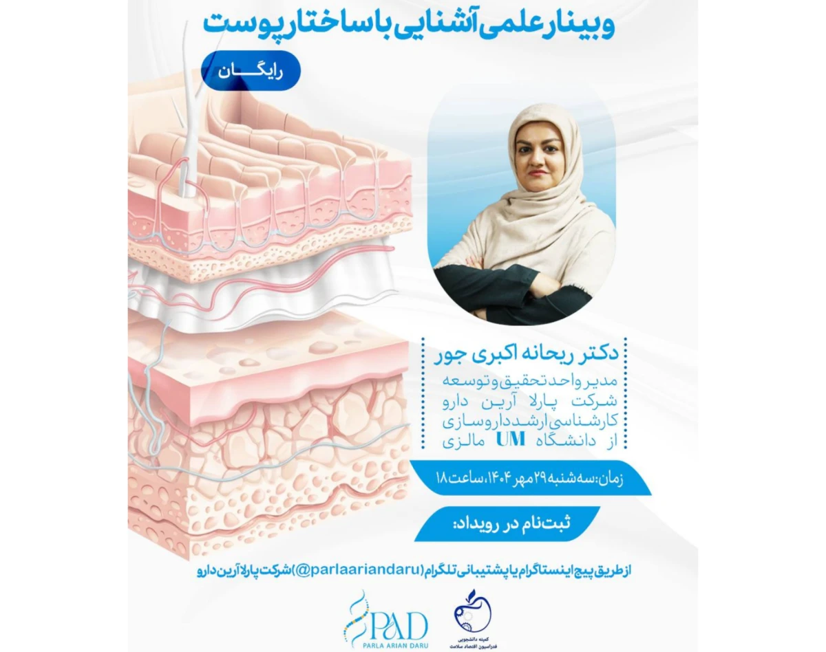 وبینار علمی آشنایی با ساختار پوست-پارلا آرین دارو