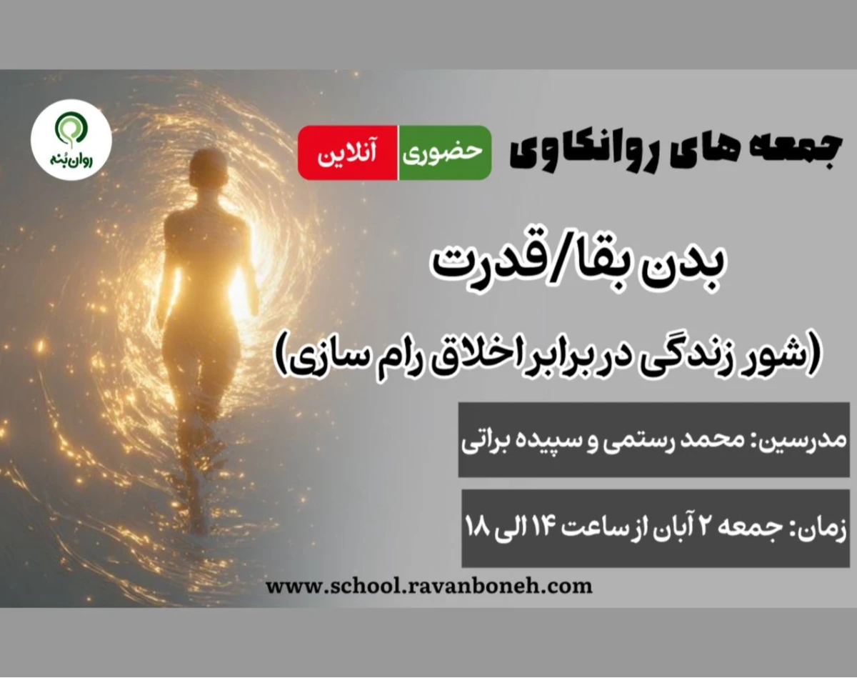 وبینار جمعه های روانکاوی