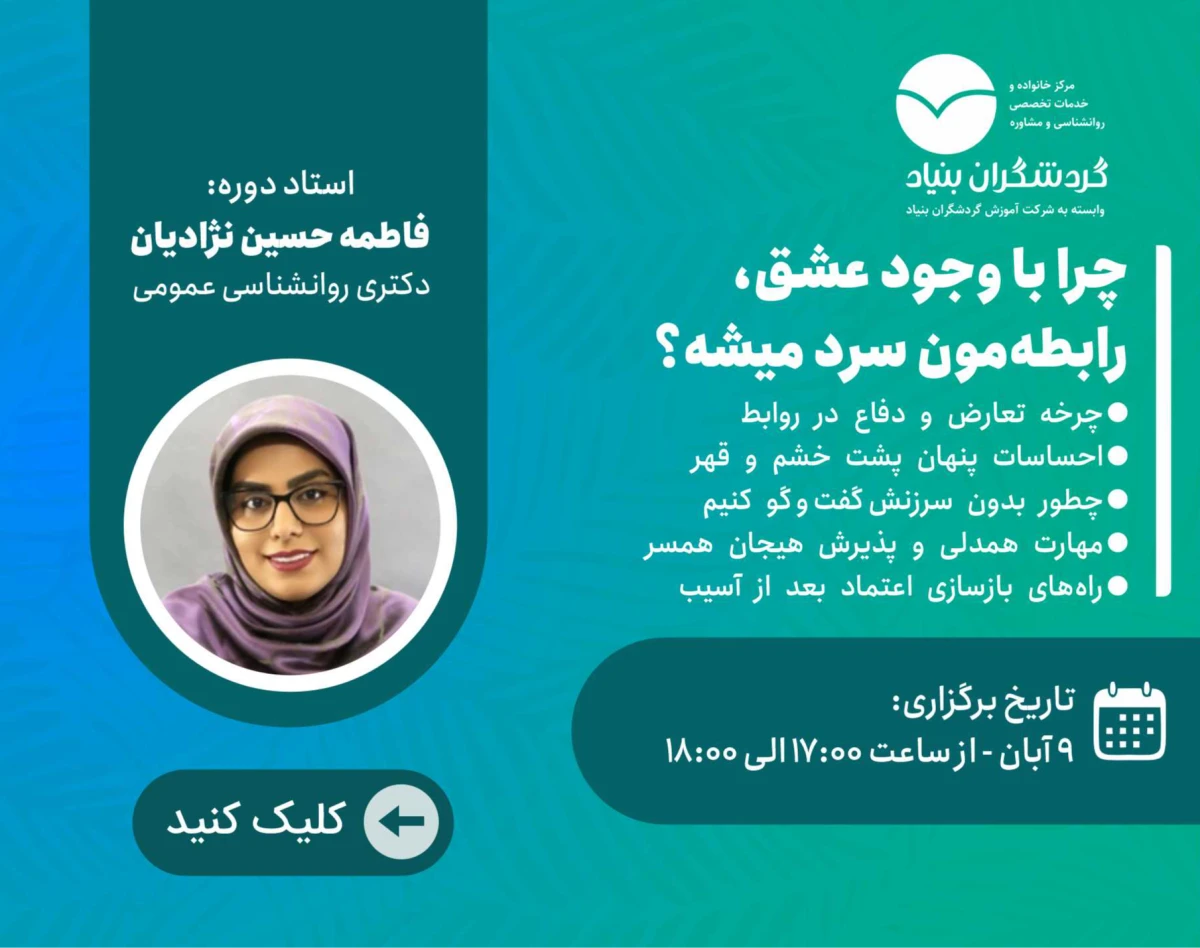 چرا با وجود عشق، رابطه‌مون سرد می‌شه؟