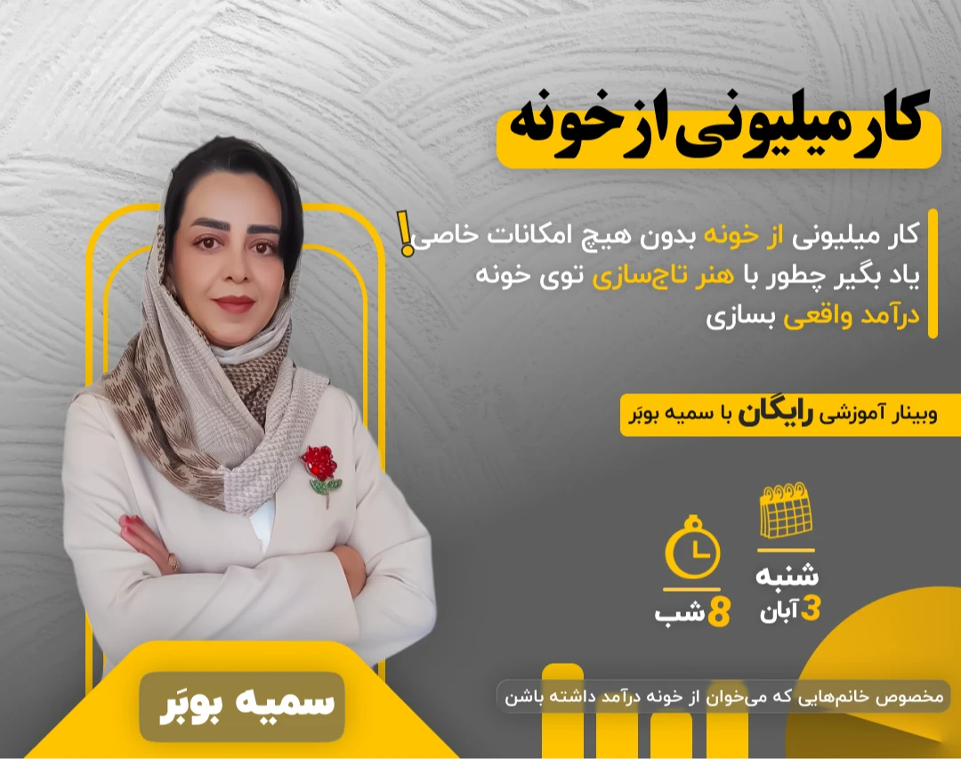 کار میلیونی از خونه