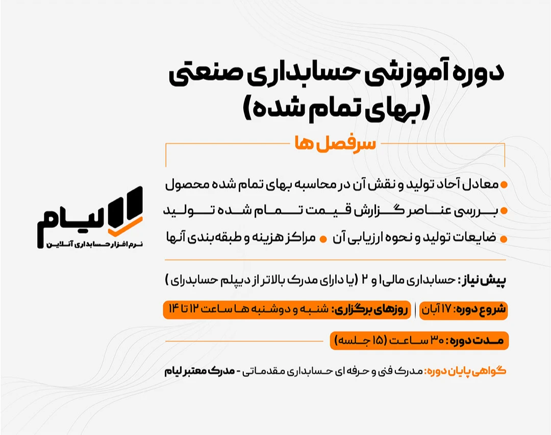 وبینار حسابداری صنعتی ( بهای تمام شده )