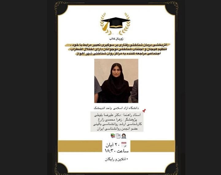 وبینار ژورنال کلاب