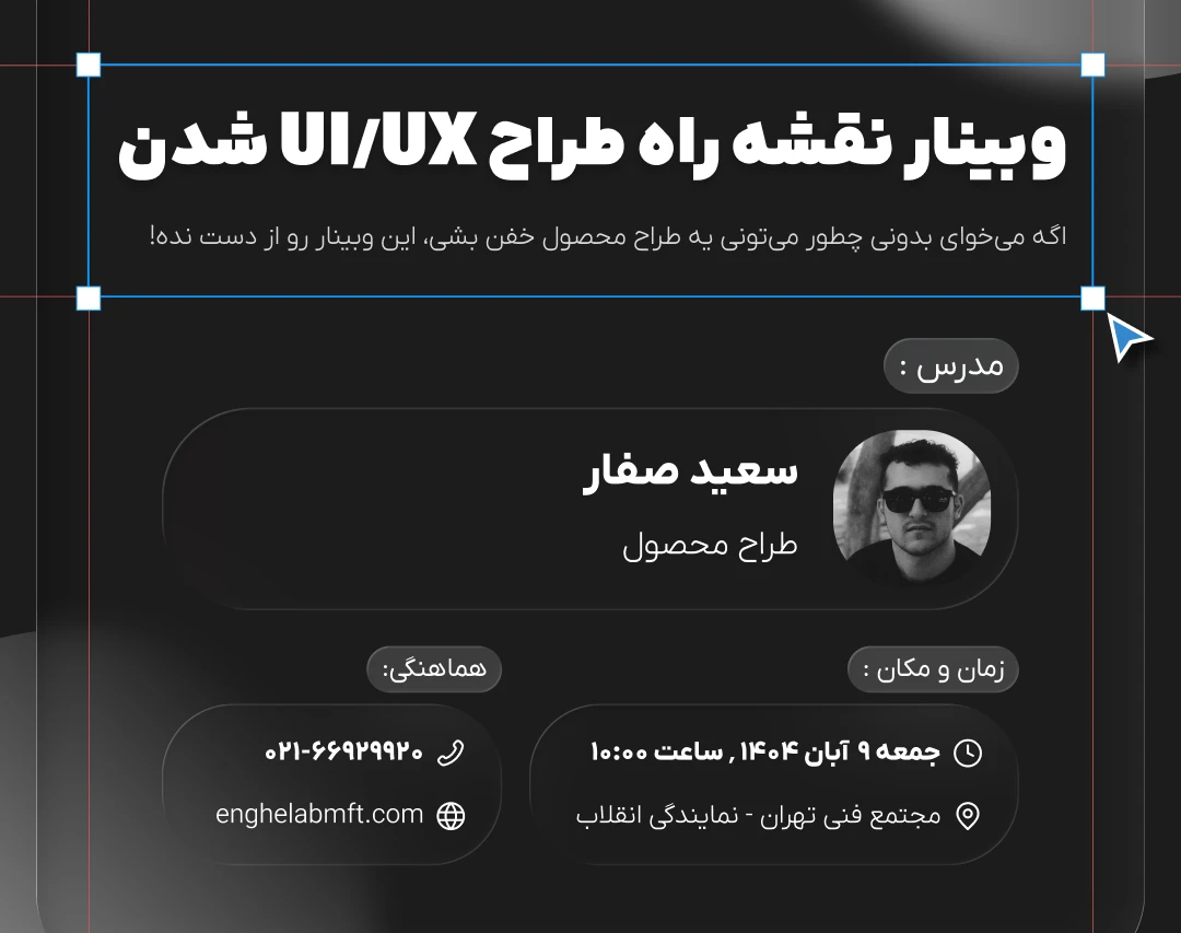 وبینار نقشه راه طراح UI /UX شدن