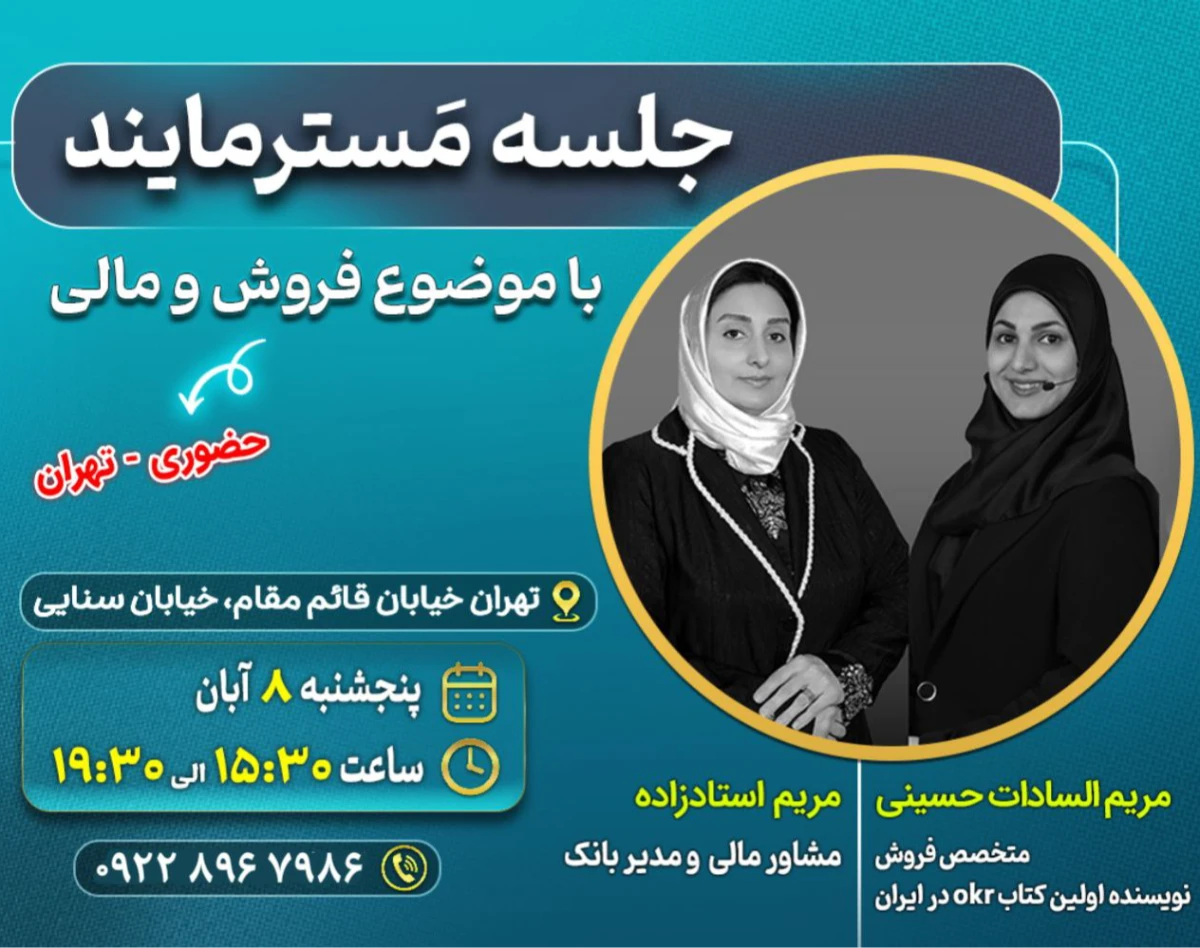 وبینار جلسه مسترمایند