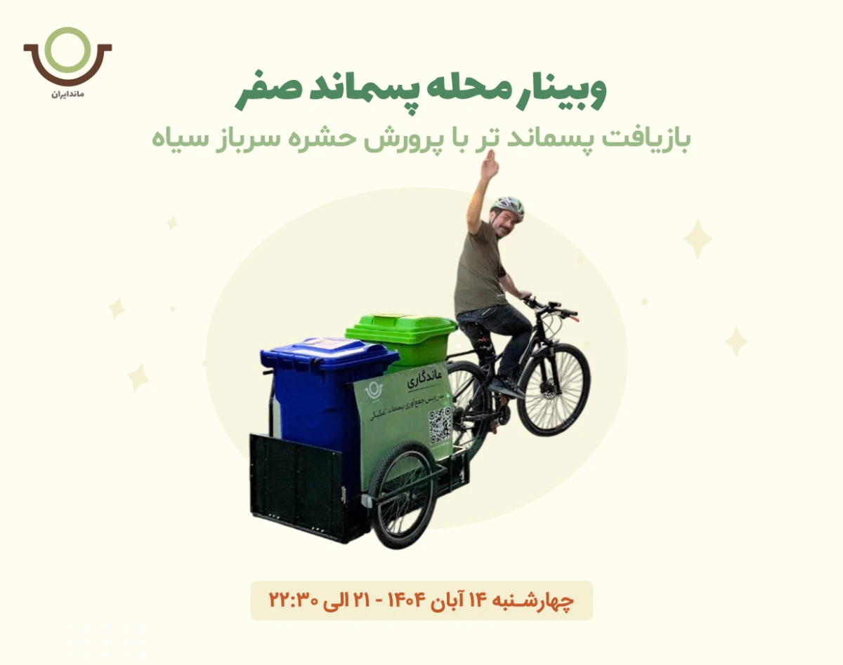 محله پسماند صفر