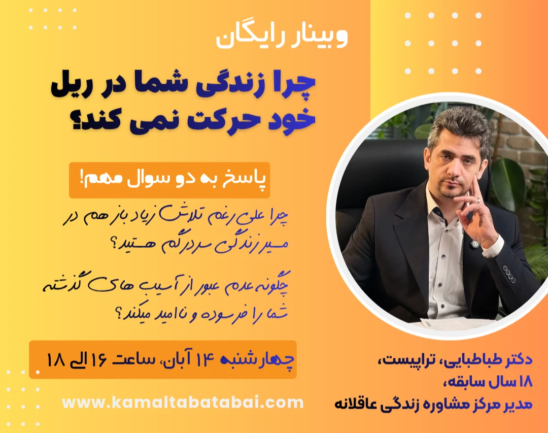 چرا زندگی شما روی ریل خودش حرکت نمی‌کند؟