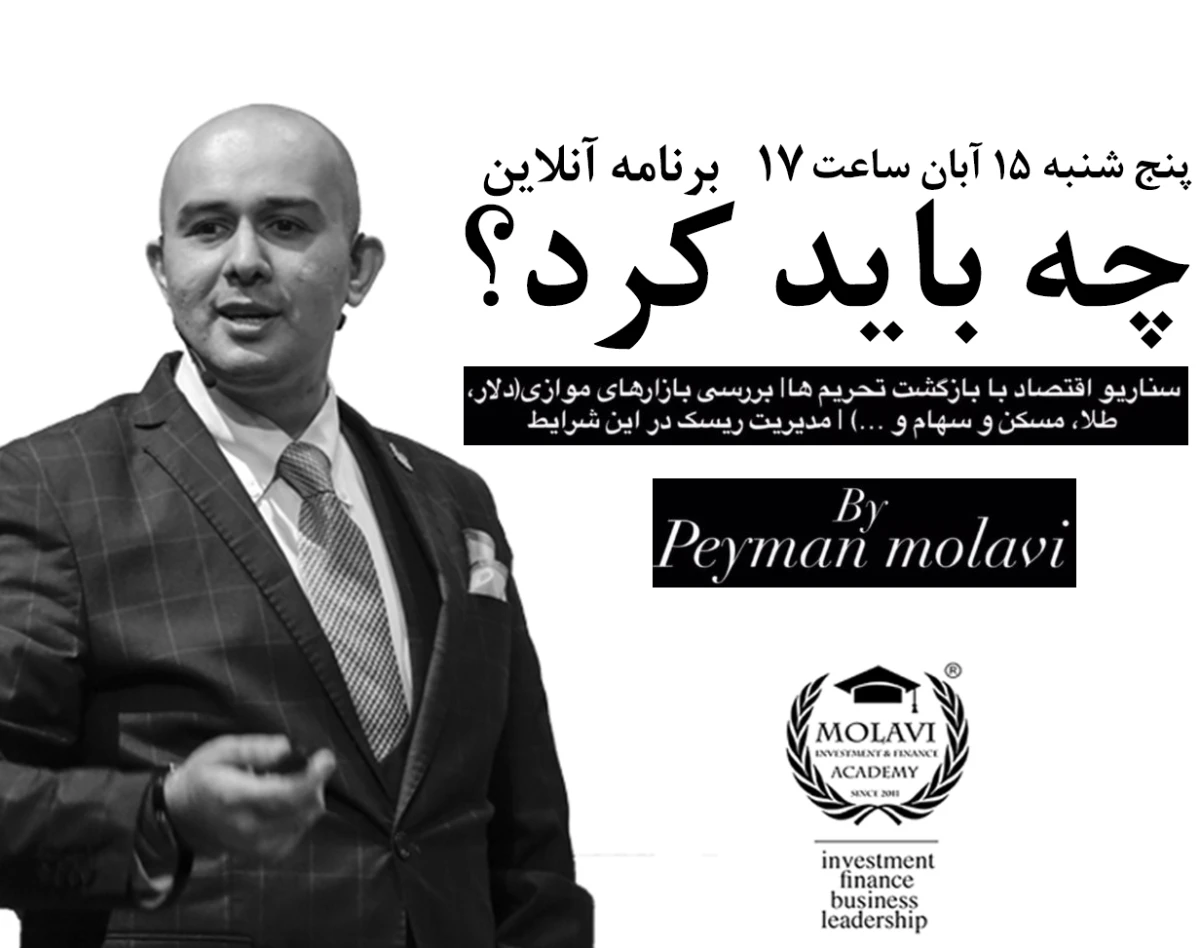 وبینار چه باید کرد؟