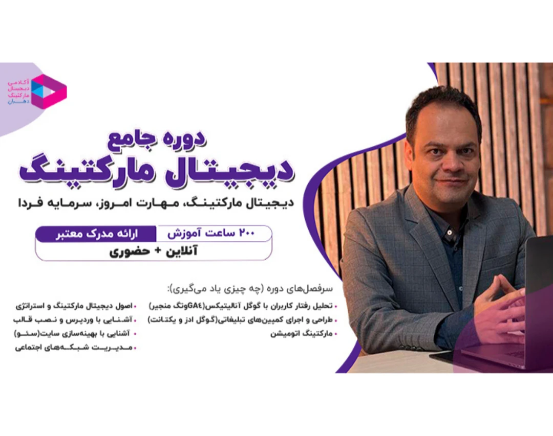 وبینار فرصت طلایی آشنایی با مهارت دیجیتال مارکتینگ 💼