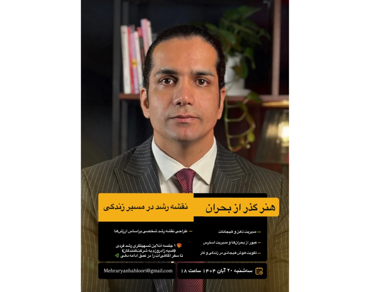 وبینار هنر گذر از بحران