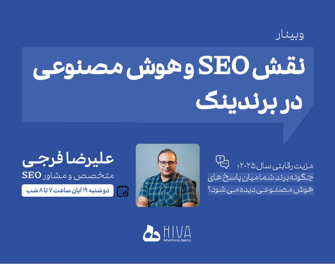 نقش SEO و هوش مصنوعی در برندینگ