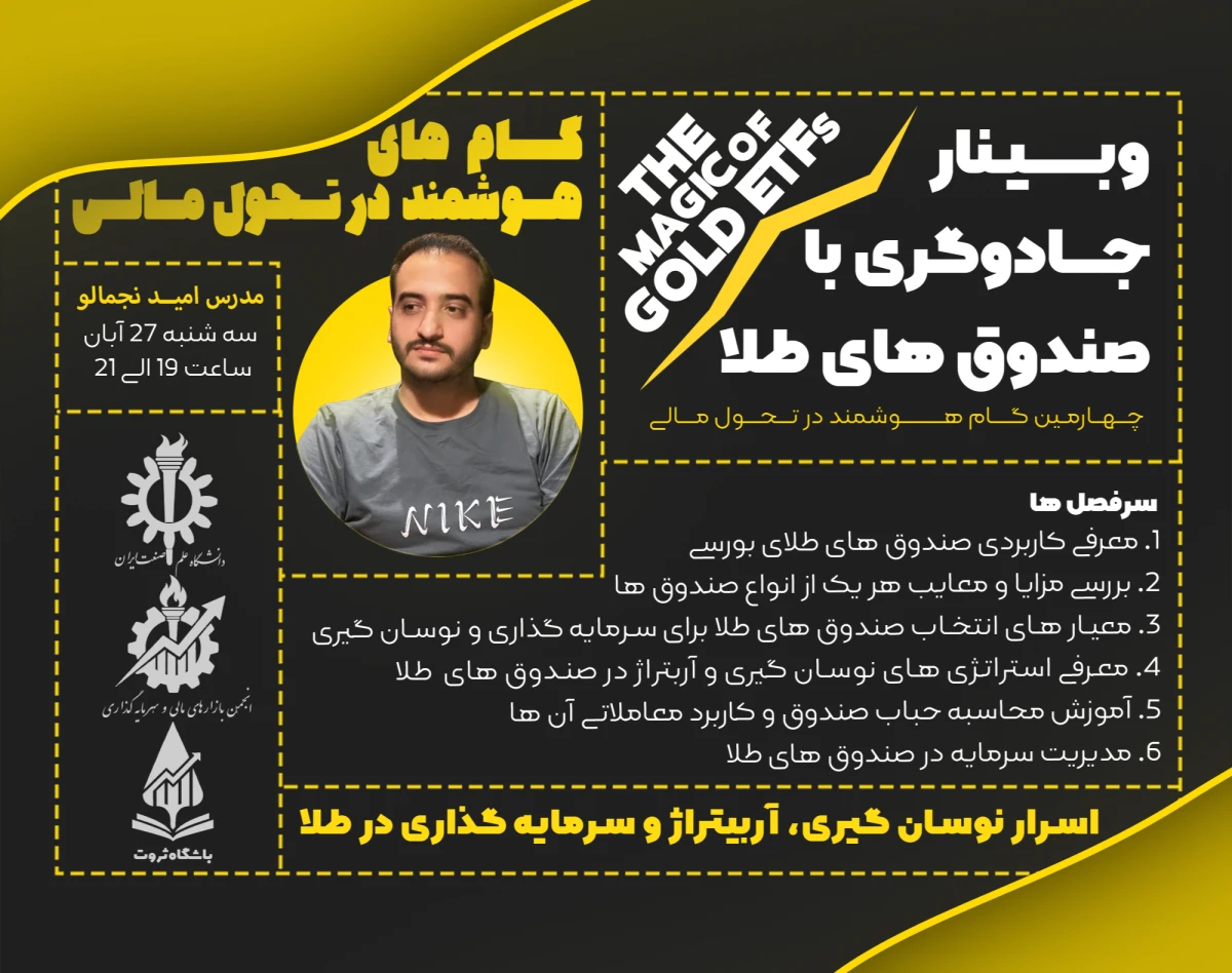 وبینار جادوگری با صندوق های طلا