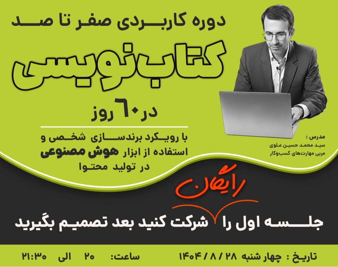 دوره کاربردی صفرتاصد کتاب‌نویسی