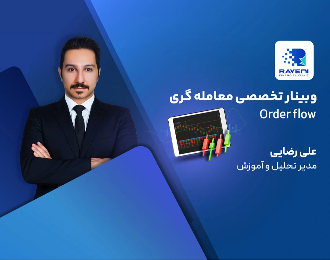 آموزش معامله گری با جریان سفارشات (فوت پرینت،نینجا تریدر)