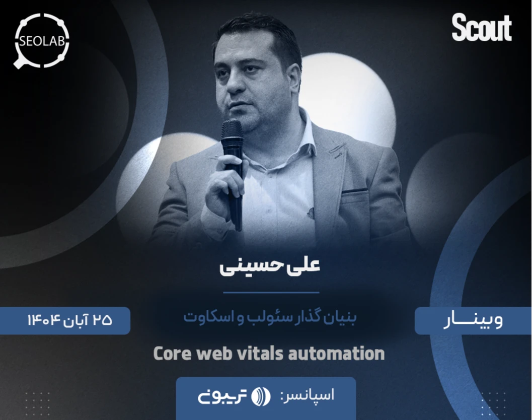 وبینار Core web vitals automation