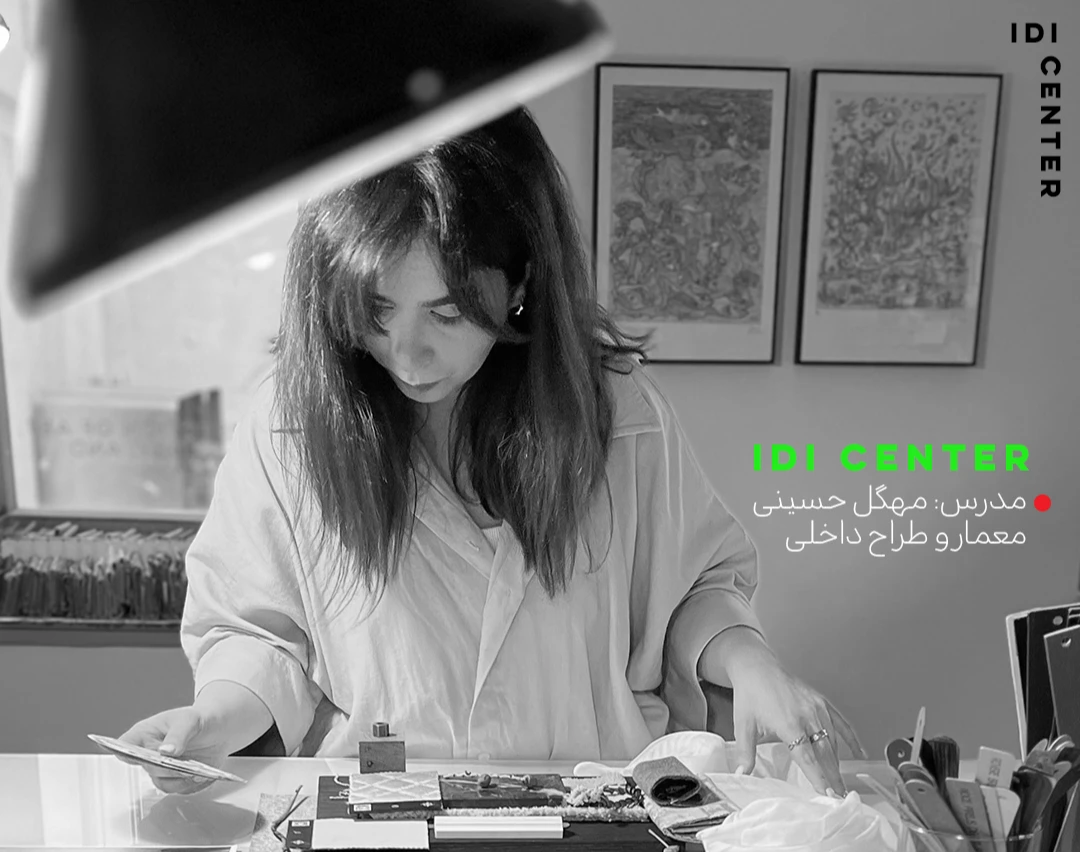 وبینار تحلیل ترندهای طراحی داخلی 2025 و نگاهی به روند های نوظهور 2026 در آثار طراحان برجسته جهان