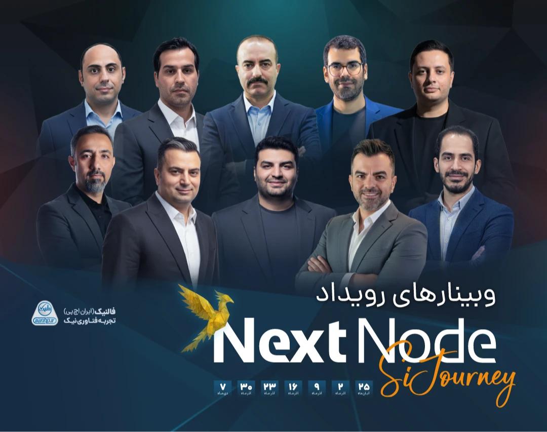 رویداد Next Node SiJourney: مجموعه وبینارهای تخصصی حوزه شبکه