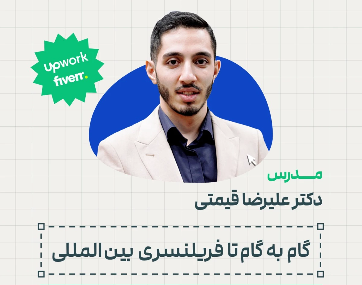 وبینار رایگان گرفتن پروژه بین المللی