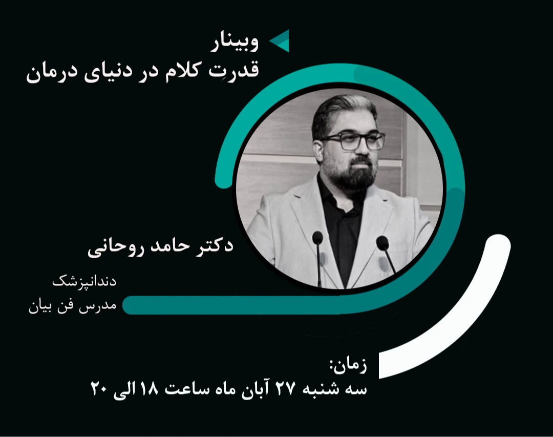 قدرت کلام در دنیای درمان