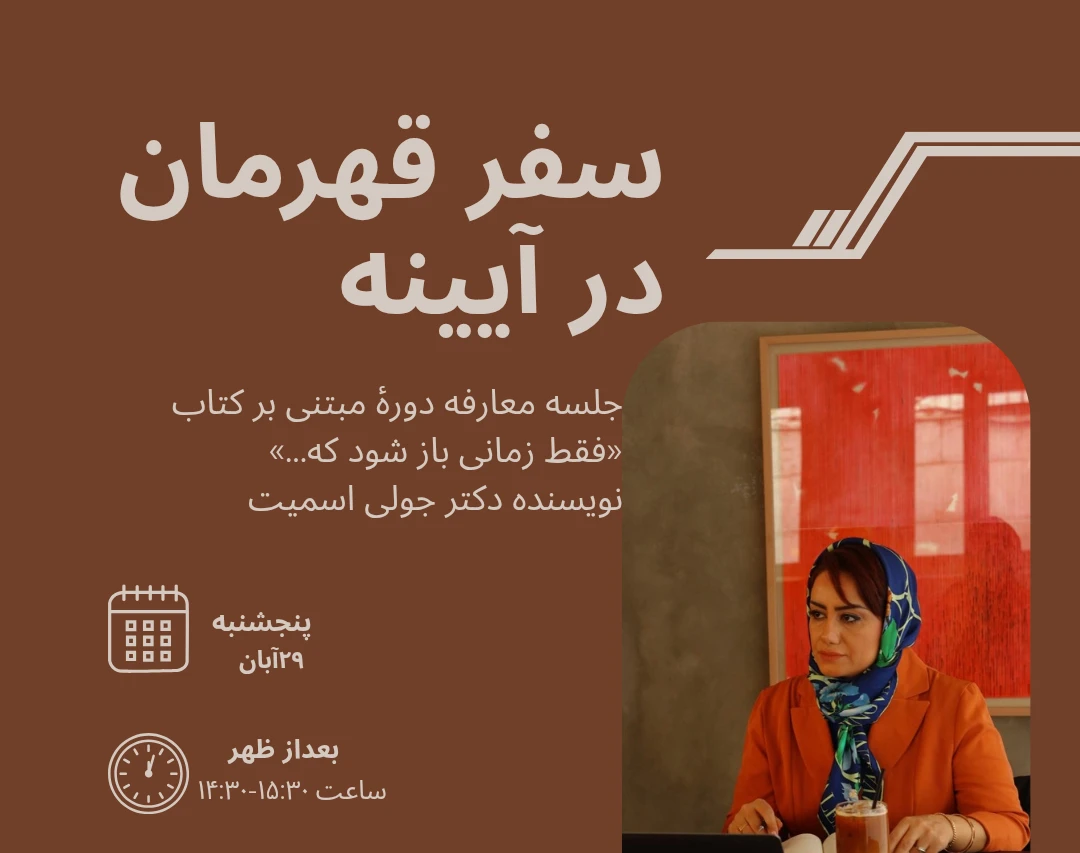 سفر قهرمان در آیینه، عبور از چالش‌ها