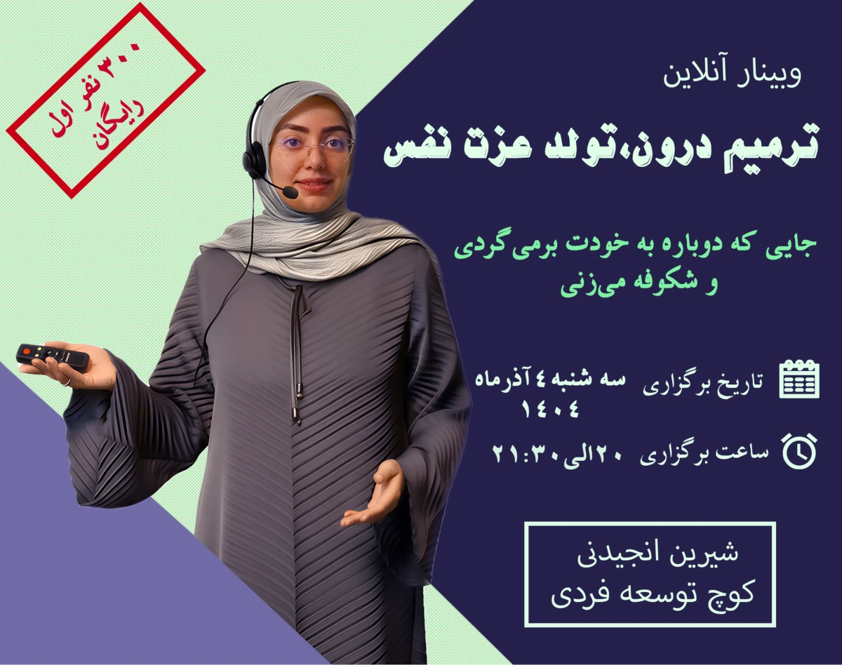 ترمیم درون ، تولد عزت نفس