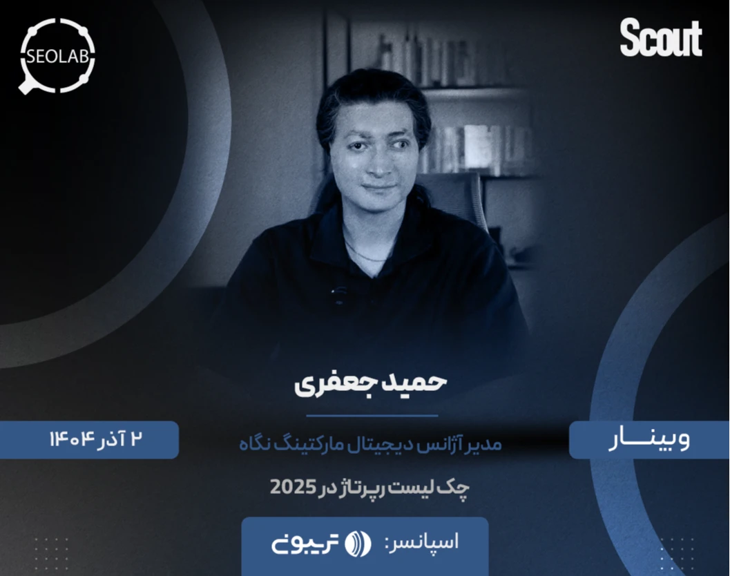 وبینار چک لیست رپرتاژ در ۲۰۲۵