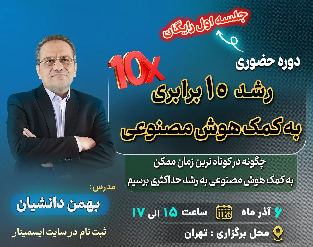 رویداد رشد ده برابری در کسب و کار