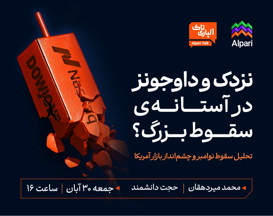 وبینار نزدک و داجونز آماده یک سقوط بزرگ یا استراحتی کوتاه؟