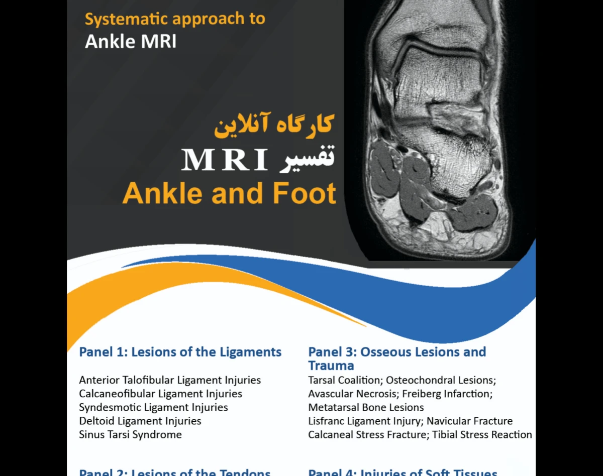 وبینار تفسیر MRI بیماری های مچ پا