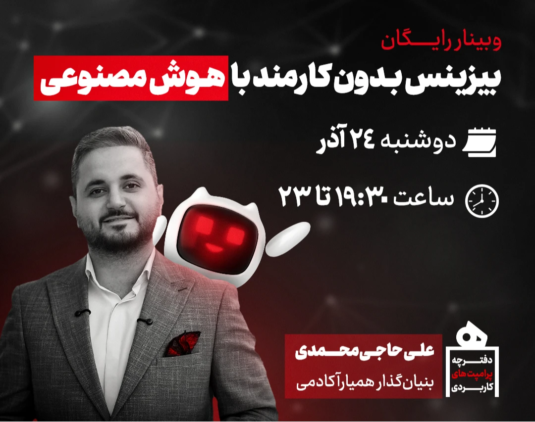 بیزینس بدون کارمند با هوش مصنوعی