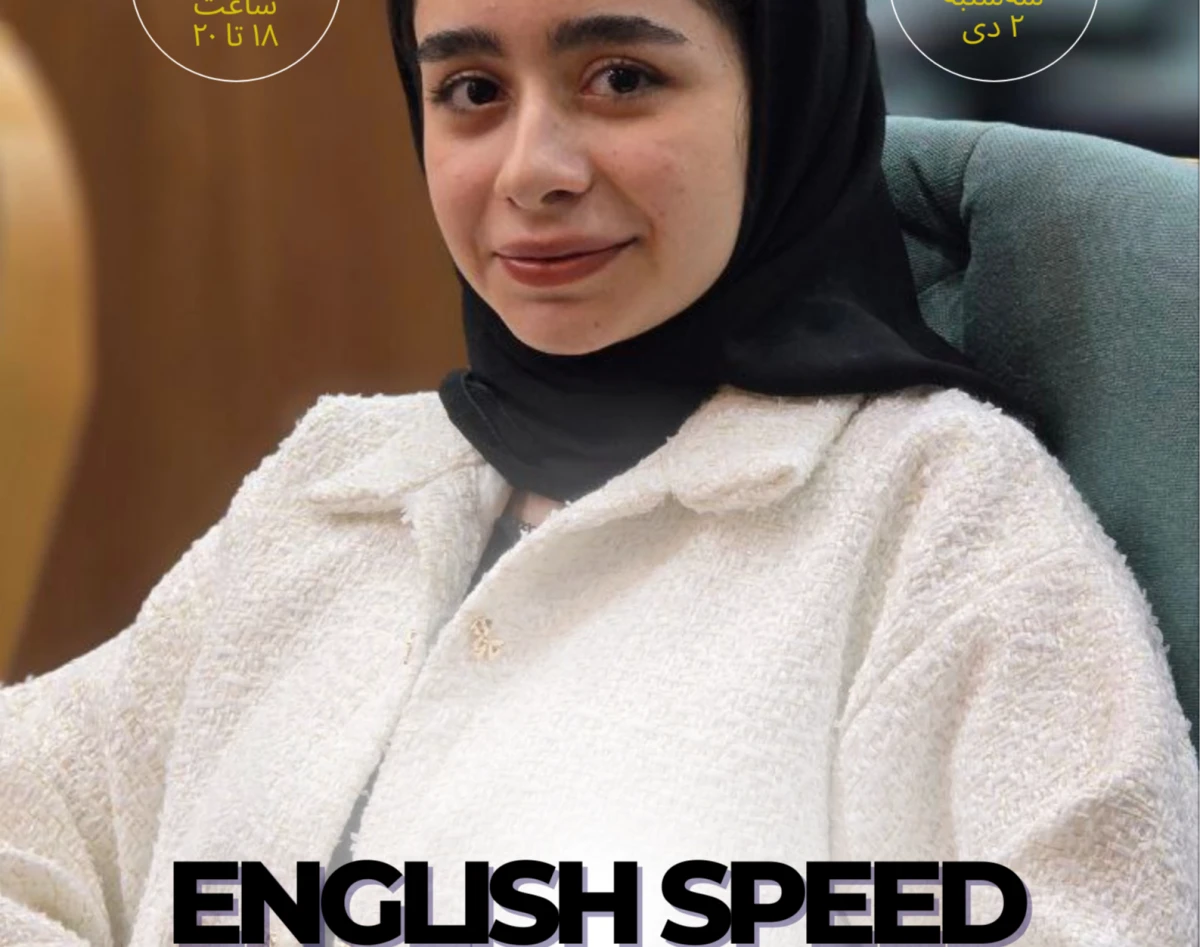 وبینار English speed