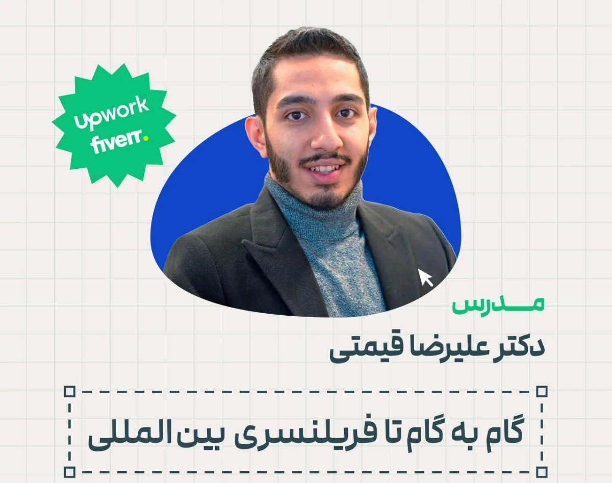 وبینار رایگان درامد دلاری با فریلنسری