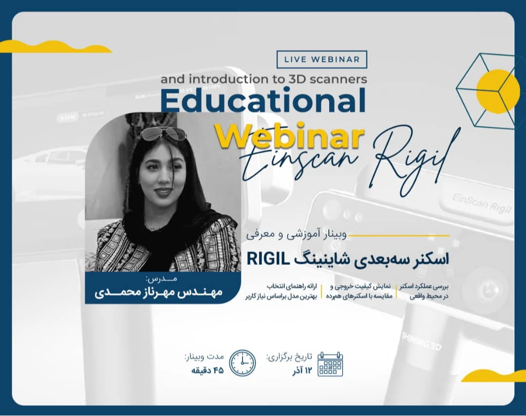 وبینار معرفی جدید ترین اسکنر سه بعدی  Rigil   کمپانی Shining 3D