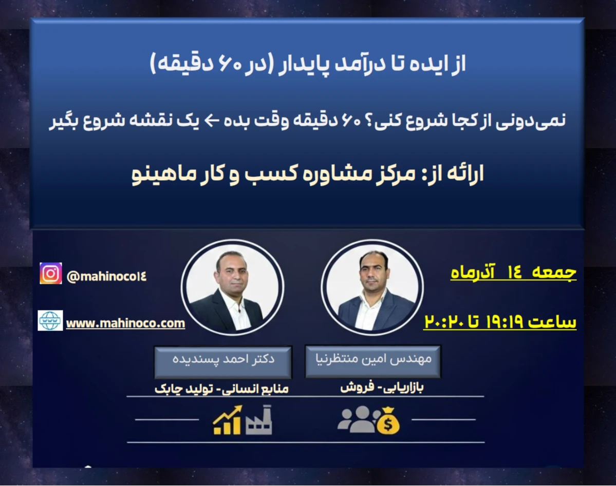 وبینار نمی‌دونی از کجا شروع کنی؟ ۶۰ دقیقه وقت بده ..... یک نقشه شروع بگیر