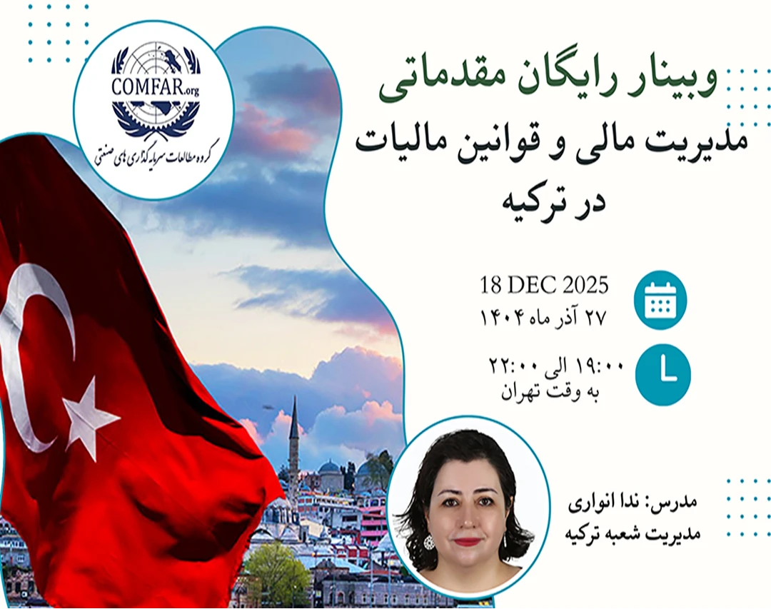 وبینار رایگان مدیریت مالی و قوانین مالیات  در ترکیه