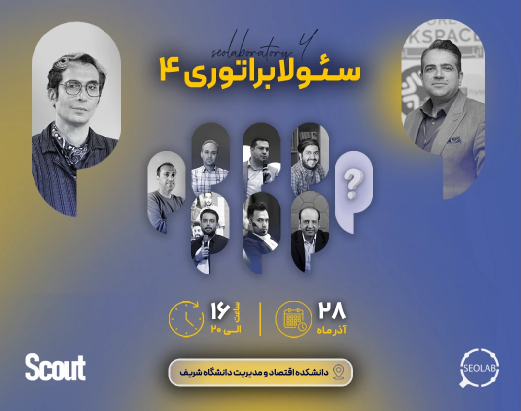 رویداد حضوری سئولابراتوری ۴