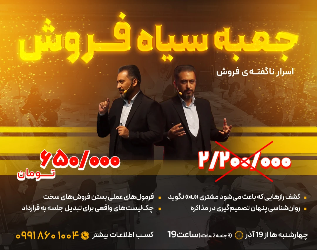 وبینار جعبه سیاه فروش