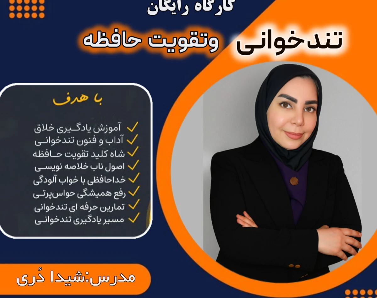 وبیناررایگان تسهیلگری وتقویت حافظه