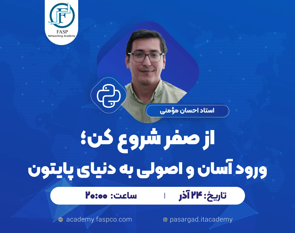 وبینار ورود آسان و اصولی به دنیای پایتون؛ از صفر شروع کن