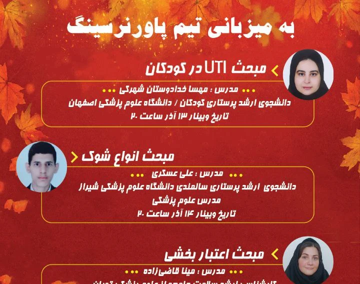 وبینار مبحث UTI در کودکان