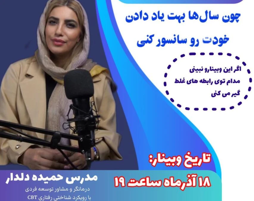 وبینار تو اعتماد به نفس نداری !