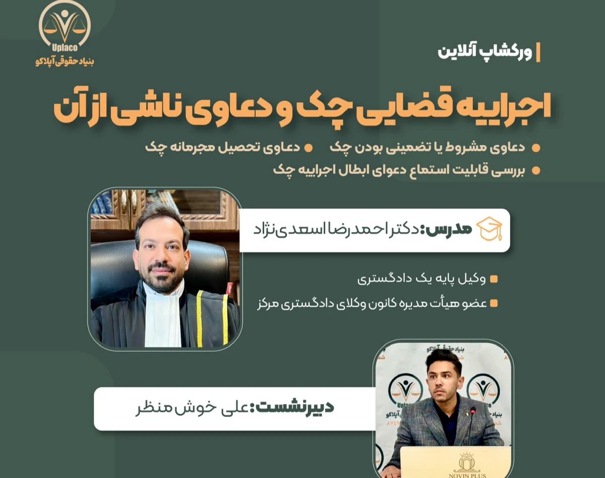 وبینار دوره کاربردی چک