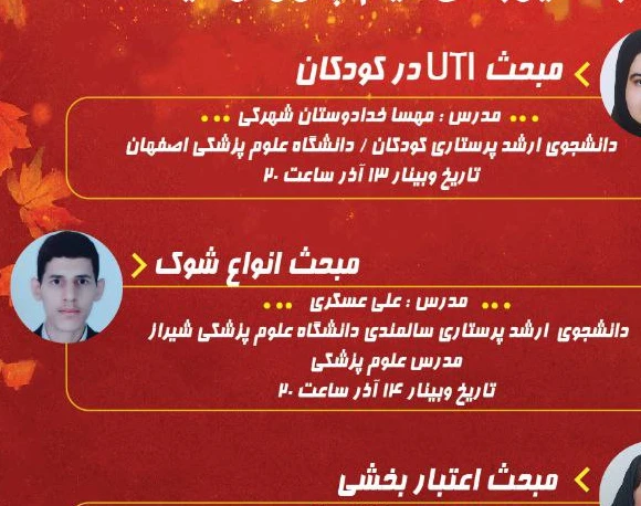 وبینار بررسی انواع شوک