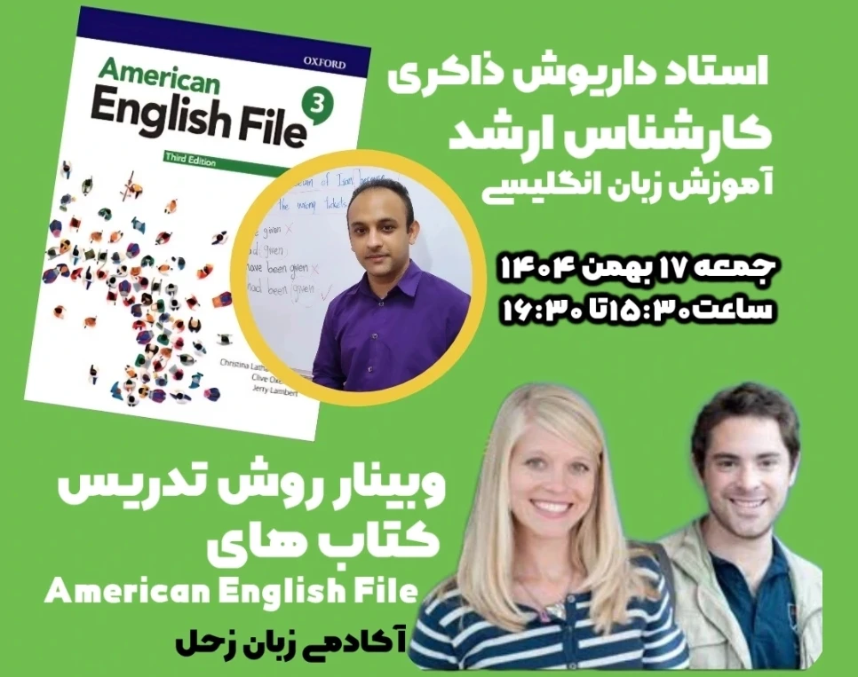 How to Teach American English File وبینار تربیت مدرس TTC دوره کتاب American English File دوره بزرگسال