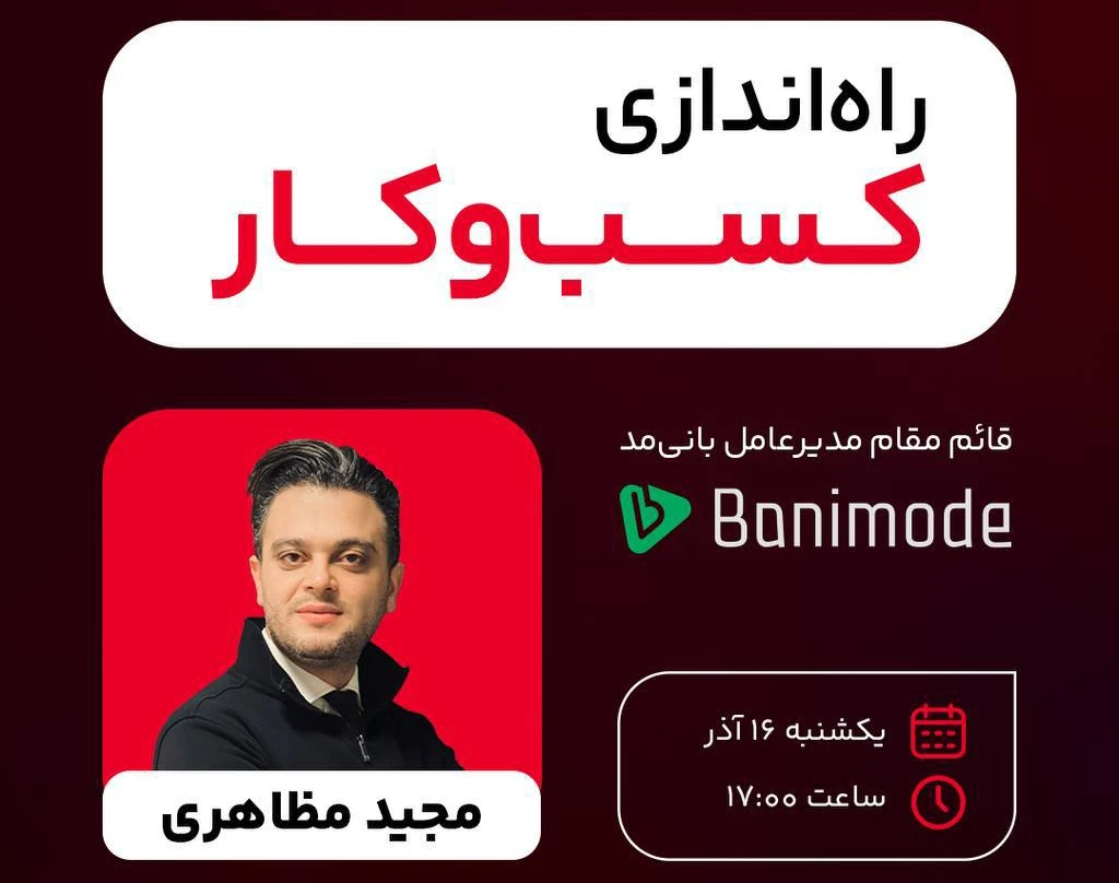 وبینار تدکلاب