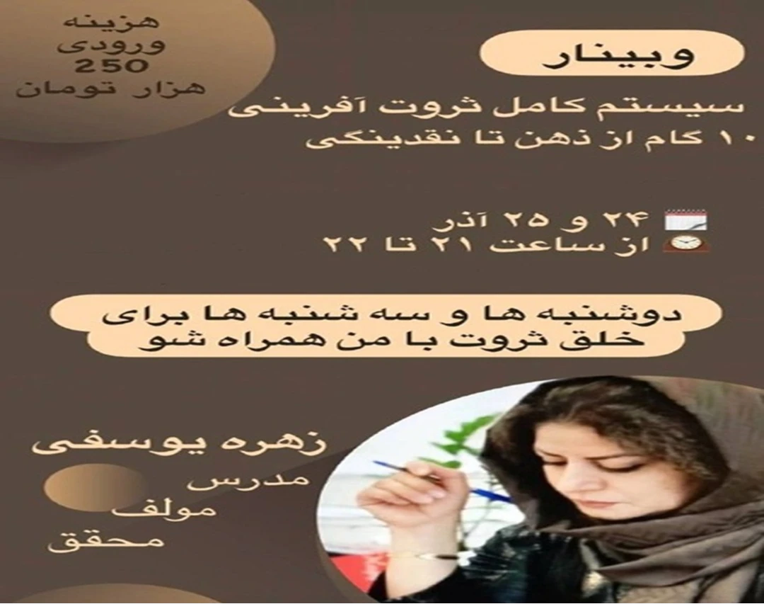 وبینار سیستم کامل ثروت آفرینی