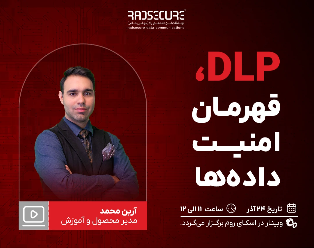 DLP، قهرمان امنیت داده‌ها