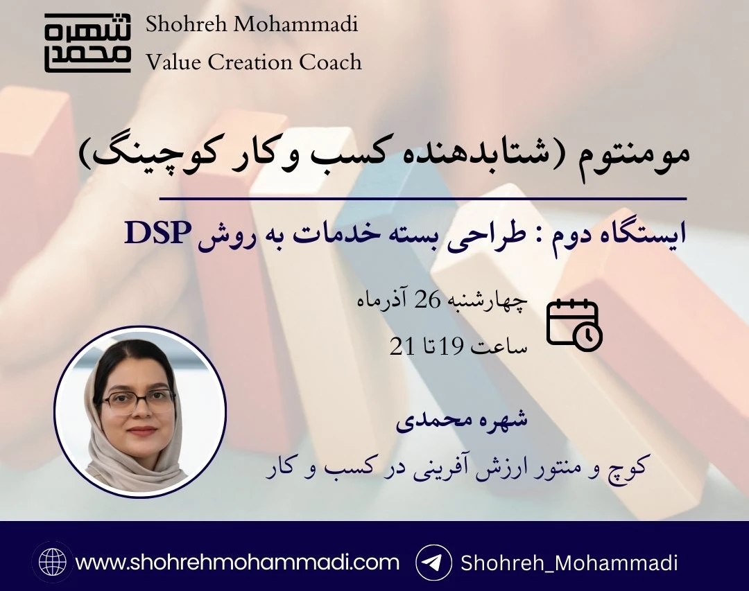 مومنتوم (شتابدهنده کسب‌وکار کوچینگ)