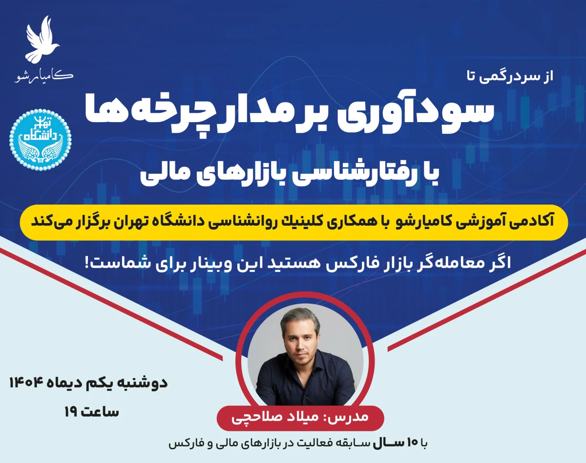 از سردرگمي تا سودآوري بر مدار چرخه‌ها