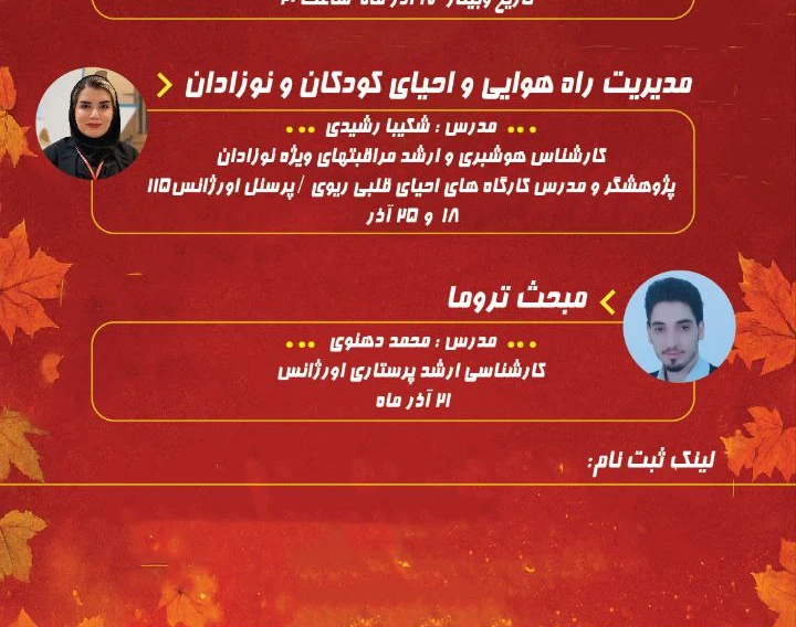 وبینار مدرسه ی پاییزه ی تیم پاورنرسینگ