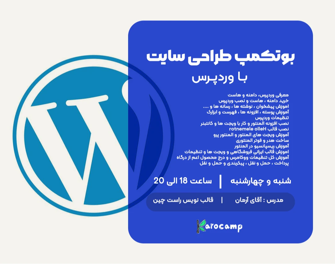 وبینار بوتکمپ طراحی سایت آذر ماه 1404 (32 ساعت آموزش پروژه محور)